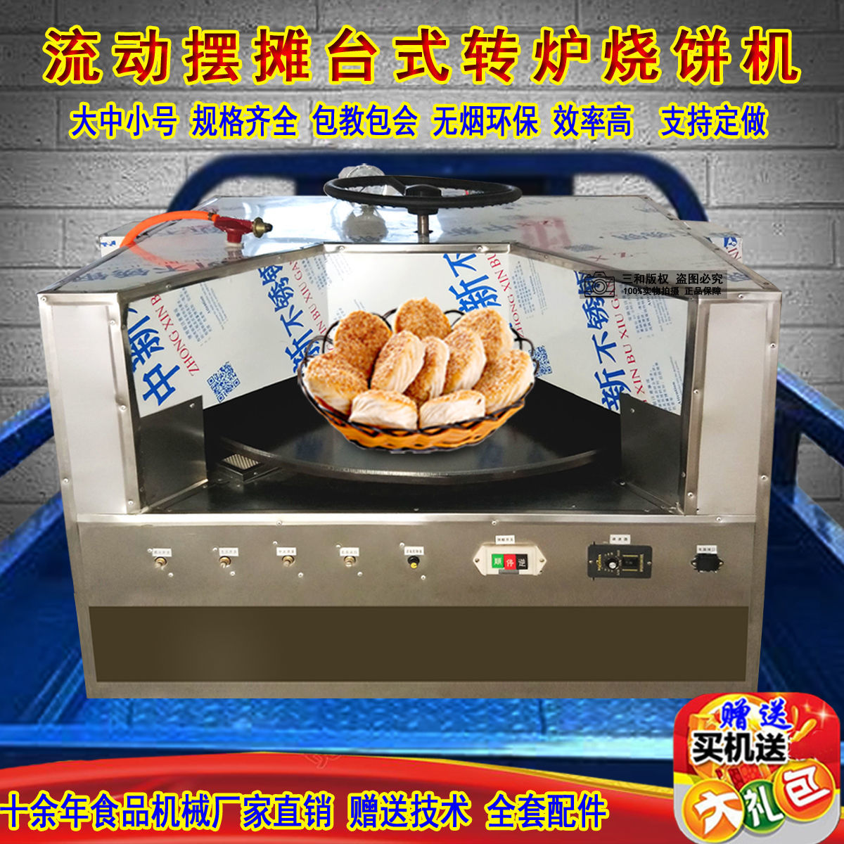 通康新款全自动烤饼机商用燃气型烧饼炉子流动摆摊两用式烧饼机器