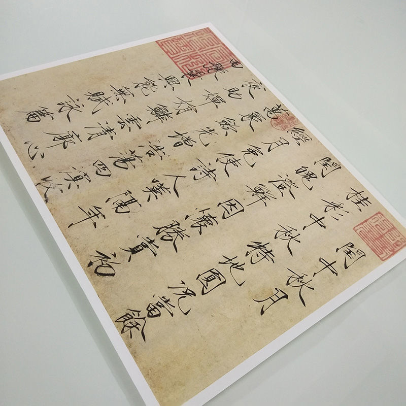 宋徽宗赵佶瘦金体润中秋月复古书法字画真迹高清微喷复制品装饰画