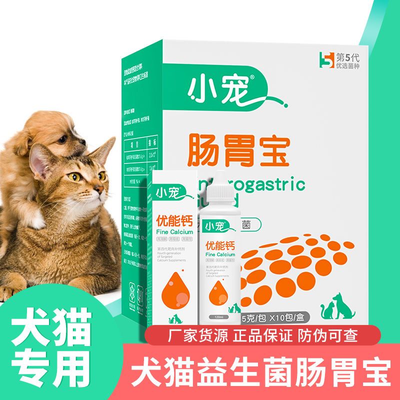 小宠肠胃宝猫犬通用营养品调理肠胃补充剂保健品宠物益生菌肠胃宝 虎窝拼