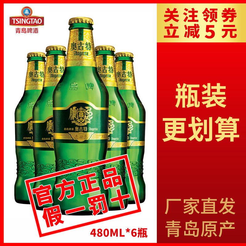 【京东快递】青岛啤酒奥古特12度480ml*6瓶箱啤整箱包邮破损包赔