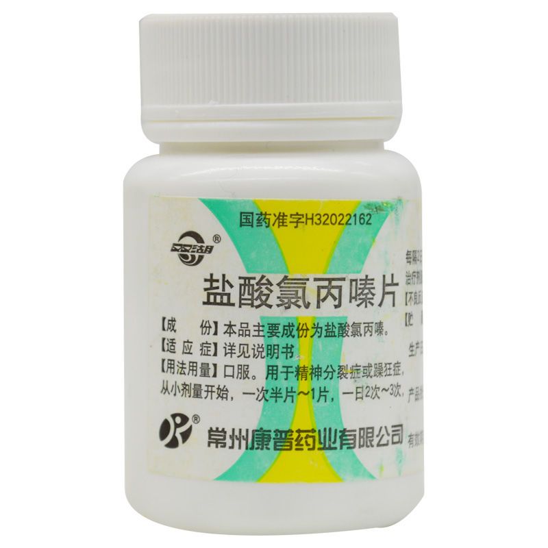 双湖 盐酸氯丙嗪片 50mg*100片/瓶 精神分裂 躁狂症