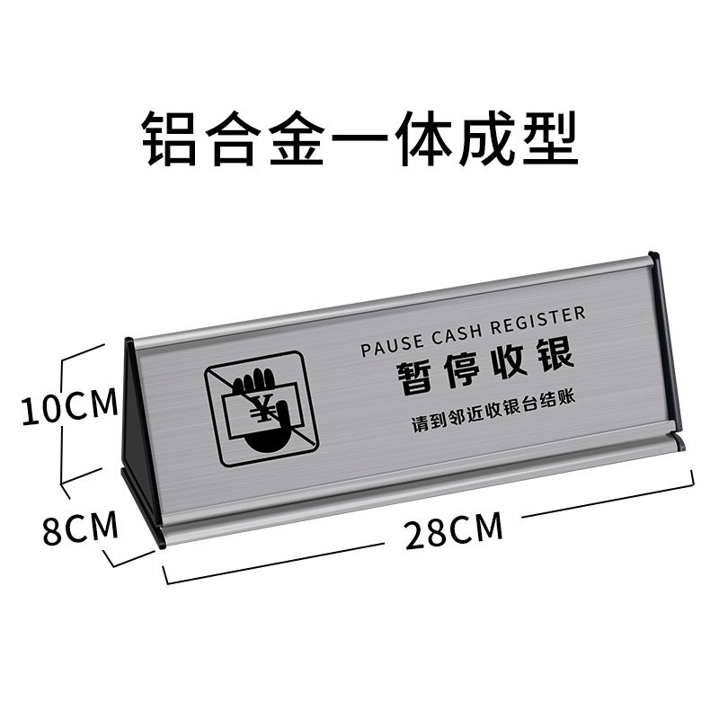 暂停收银牌服务超市收银台指示牌三角实木质请出示会员卡温馨提示 虎窝拼