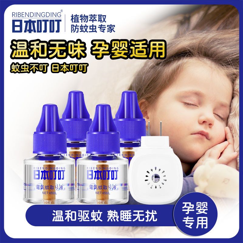 日本叮叮电热蚊香液婴儿专用无味插电式专用灭蚊驱蚊神器蚊香液