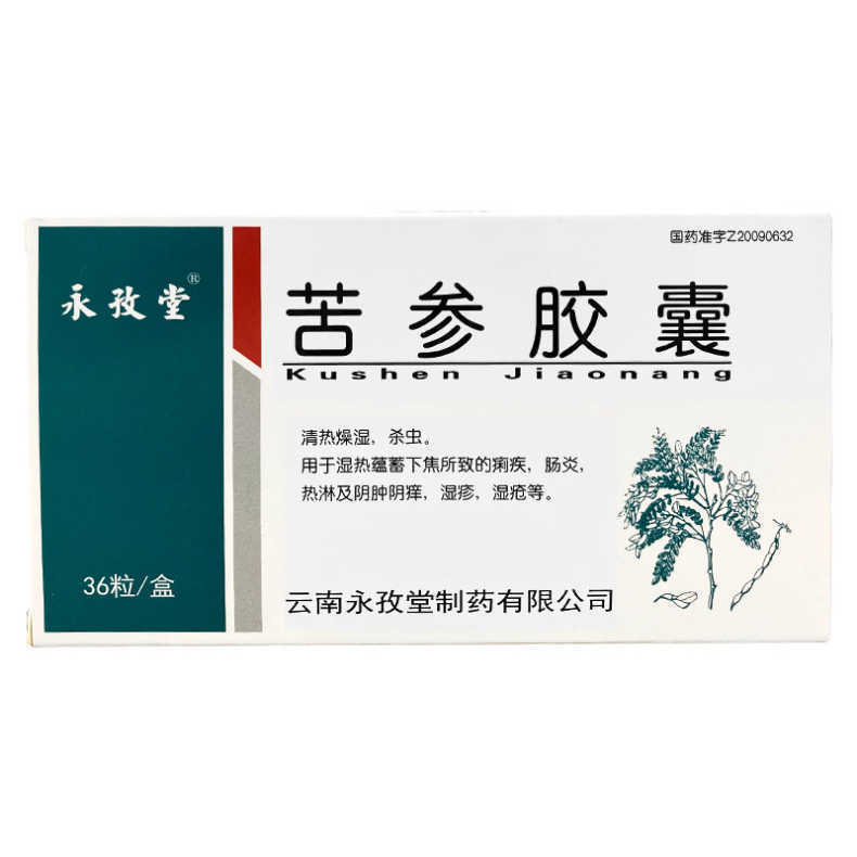永孜堂 苦参胶囊 0.33g*36粒/盒 rx