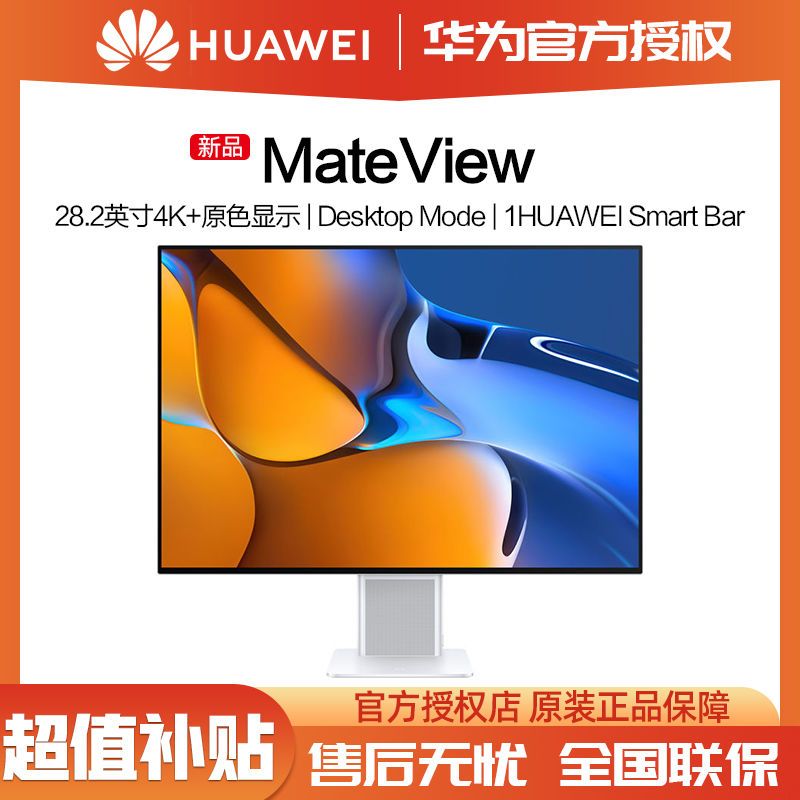 HUAWEI 华为 MateView 有线版 28.2英寸 IPS 显示器(3840×2560、60Hz、98%DCI-P3、HDR400、Type-C 65W)