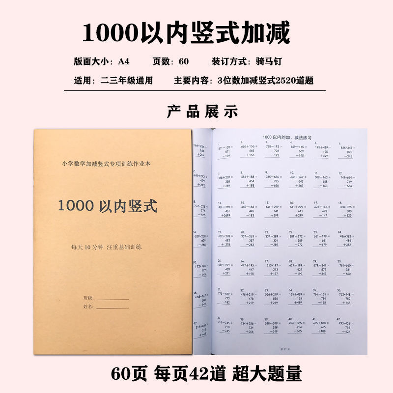 二年级下三年级上1000以内进退位三3位数加法减法竖式专项练习本 虎窝拼