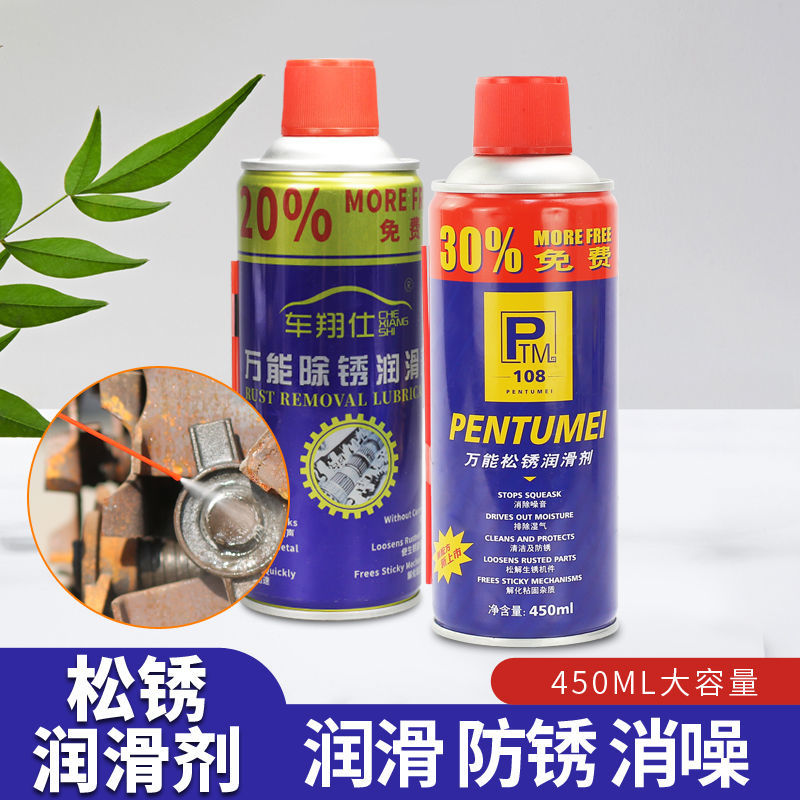 除锈剂金属防锈润滑剂螺丝松动去铁锈喷雾快速清洗松锈剂450ml