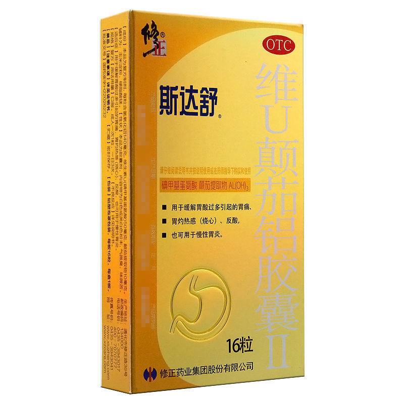 修正斯达舒维u颠茄铝胶囊ii16粒 胃酸过多胃痛反酸慢性胃炎