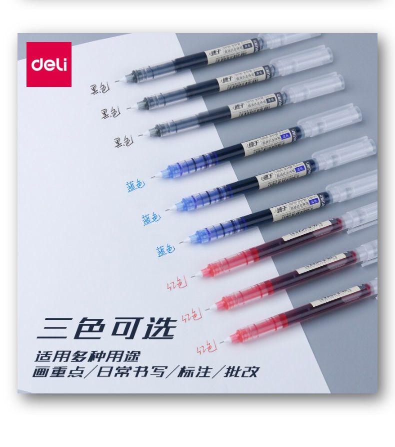 得力直液式走珠笔0.5速干全针管黑中性笔ins简约学生考试笔签字笔拼多多 