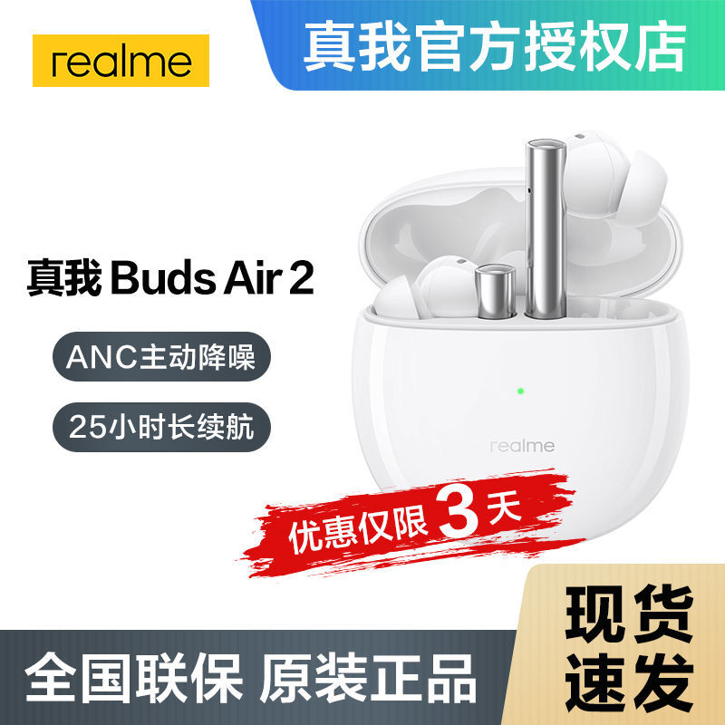 realme 真我 Buds Air2 真无线蓝牙耳机