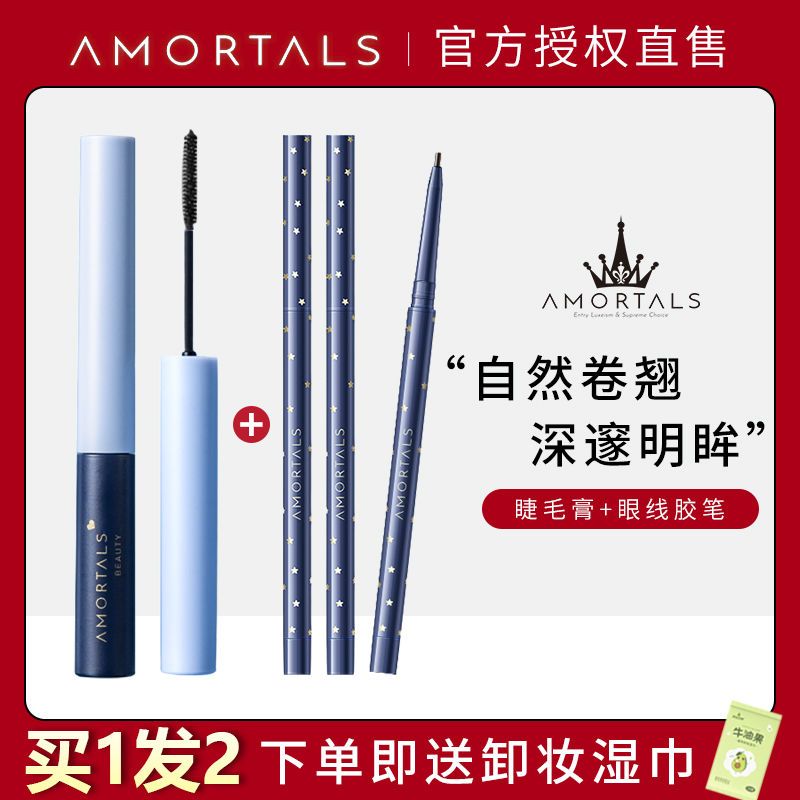 爾木萄眼線筆睫毛膏套裝防水拉長不暈染防汗持久不暈染極細刷頭