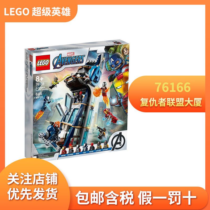 LEGO 乐高 漫威超级英雄系列 76166 复仇者联盟大厦