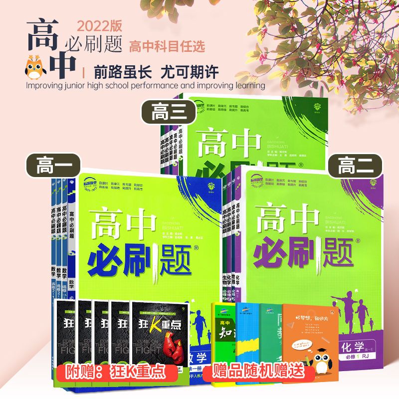 高中必刷题数学物理生物必修一1必修二2化学人教版理科高一必刷题 虎窝拼