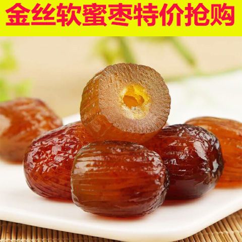 金丝蜜枣3斤装煮粥粽子蜜枣休闲零食无核蜜枣煲汤干蜜枣特价包邮