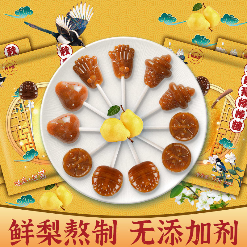 57709-秋梨膏棒棒糖儿童棒棒糖批发梨膏糖宝宝糖果健康小零食独立包装【8月12日发完】-详情图
