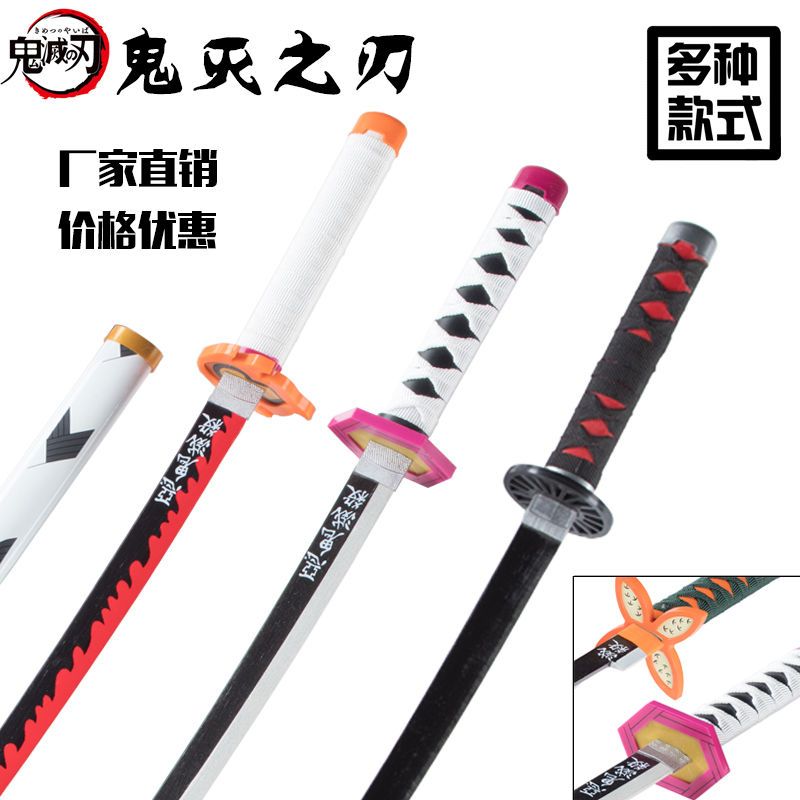 鬼灭之刃刀炭治郎蝴蝶忍我妻善逸富冈义勇甘露寺周边日轮刀武器 虎窝拼 鬼灭之刃刀炭治郎蝴蝶忍我妻善逸富冈义勇甘露寺周边日轮刀武器 虎窝拼