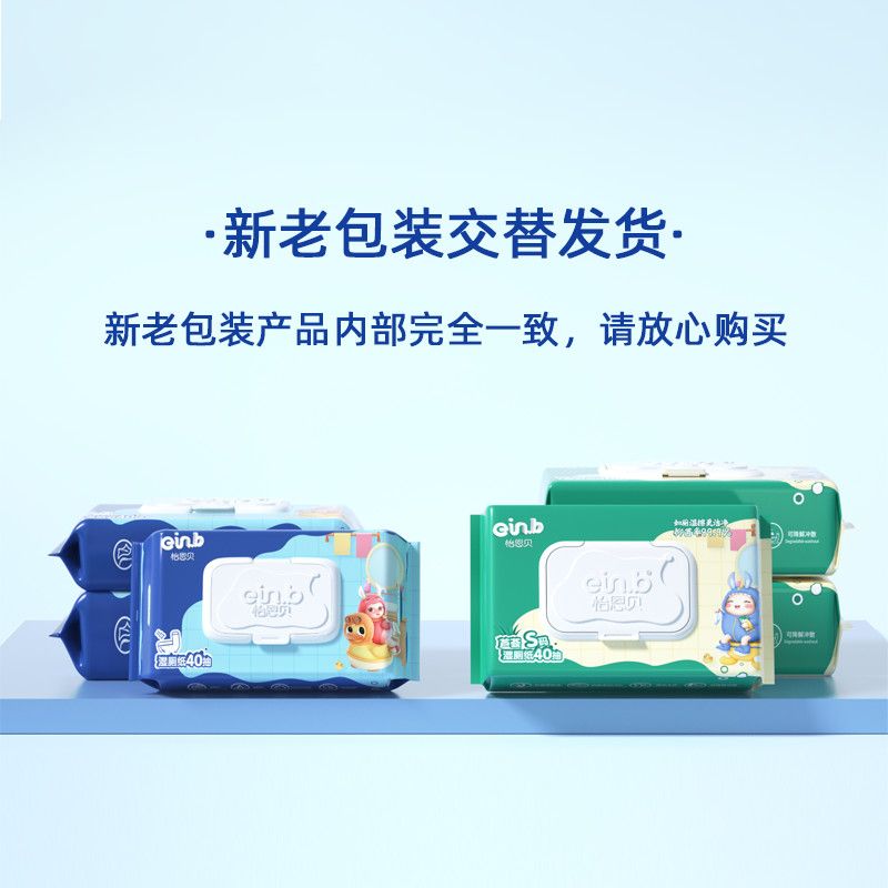 88884-怡恩贝湿厕纸40抽洁阴私处抑菌擦屁屁如厕专用私处湿纸巾男女通用-详情图