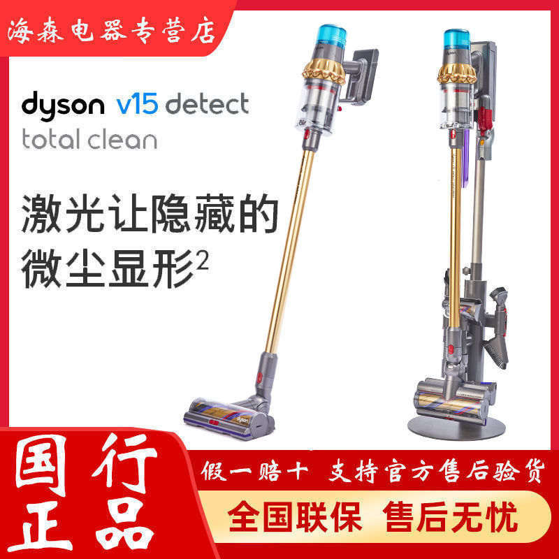 dyson 戴森 V15 detect total clean 手持无线吸尘器