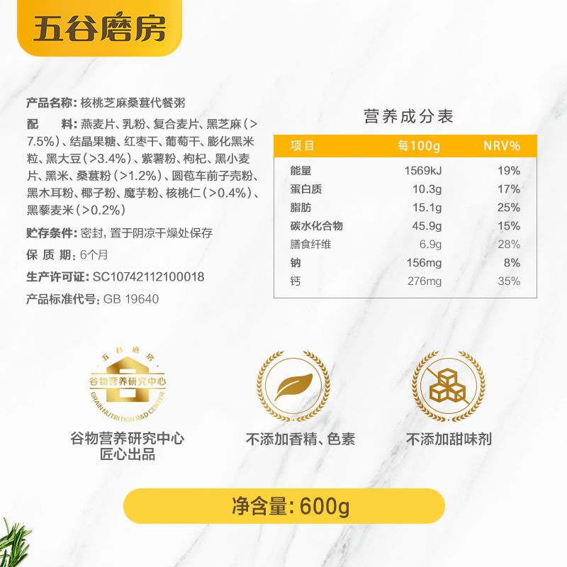 75862-五谷磨房核桃芝麻桑葚代餐粥600g黑芝麻五谷营养饱腹代餐粥【9月17日发完】-详情图