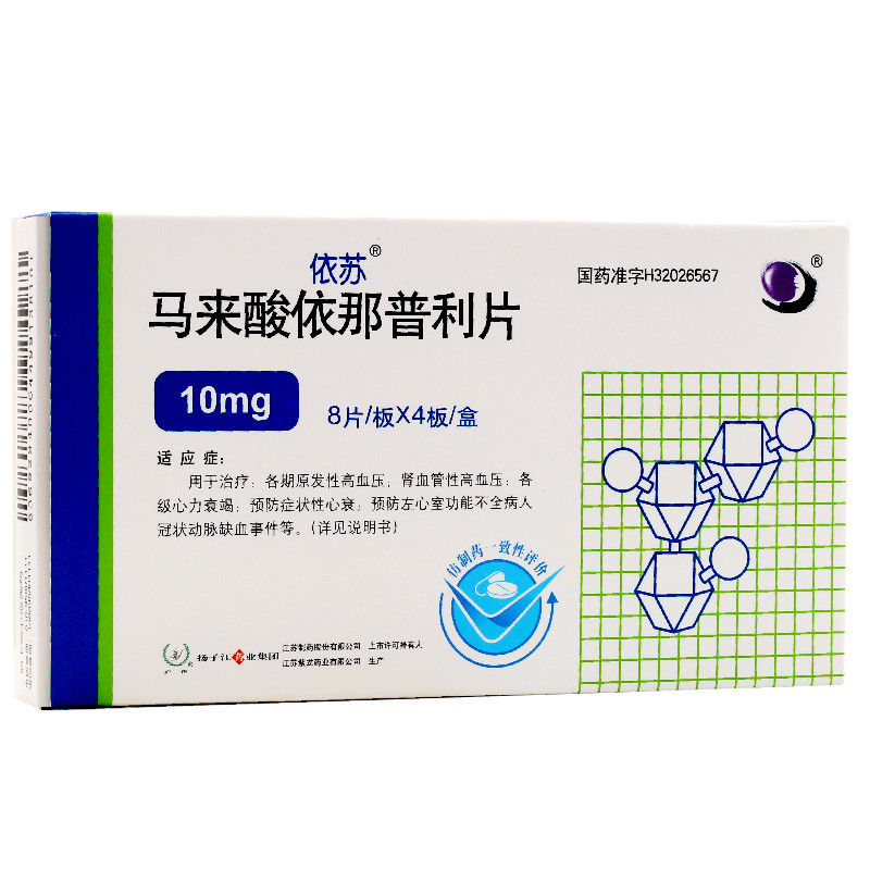 依苏 马来酸依那普利片 10mg*32片/盒 高血压心绞痛心力衰竭各期原发