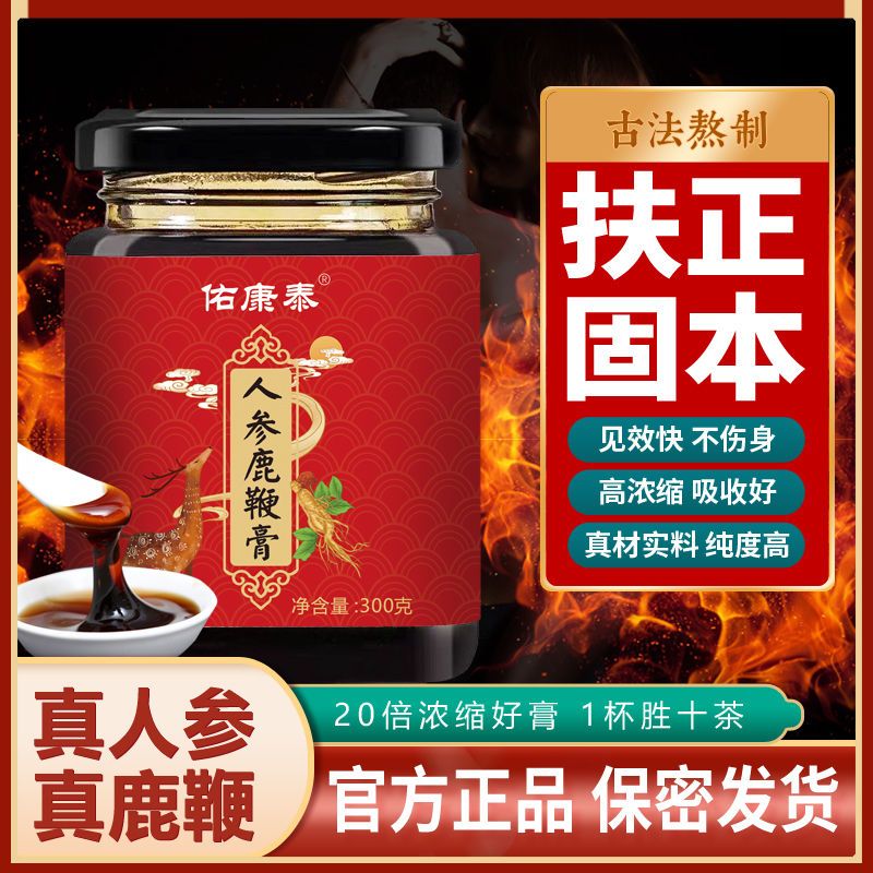 佑康泰人参鹿鞭膏300g/瓶人参膏鹿鞭膏