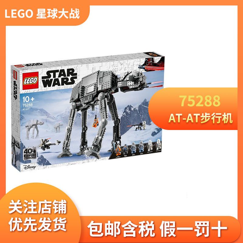 lego 乐高 star wars 星球大战系列 75288 at-at步行机
