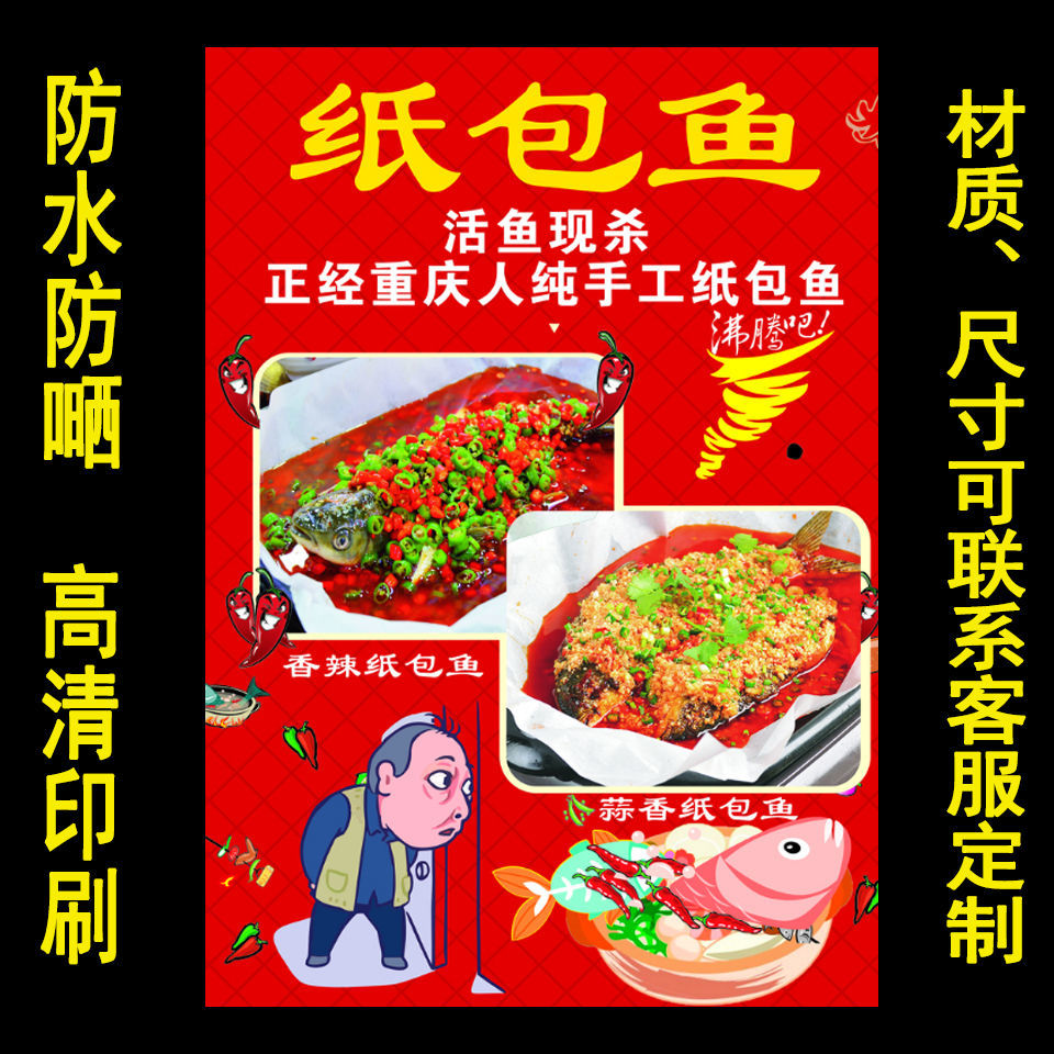 美食店装饰海报 墙面贴画饭店 小吃贴画 宣传画夜市餐车 纸包鱼