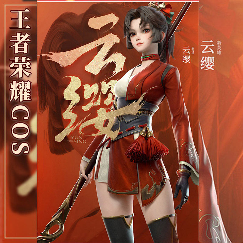 云缨游戏名称，云缨取什么id好