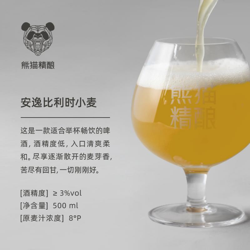 75859-【品牌直营】熊猫精酿安逸小麦9度500ml买3赠3比利时风味批发啤酒-详情图