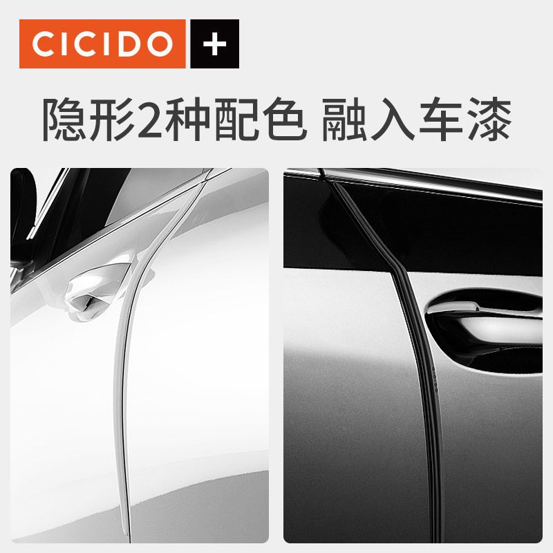 CICIDO汽车门防撞条防撞贴开门边硅胶保护贴车用防刮蹭贴加长装饰