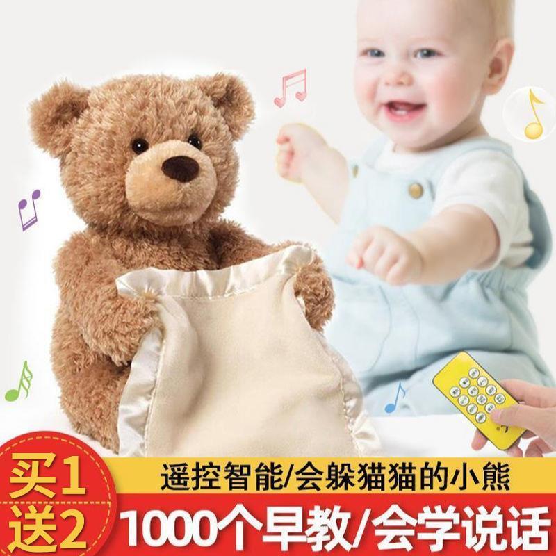 躲猫猫玩具小熊藏网红婴儿宝宝儿童毛绒男女孩会学说话的生日礼物