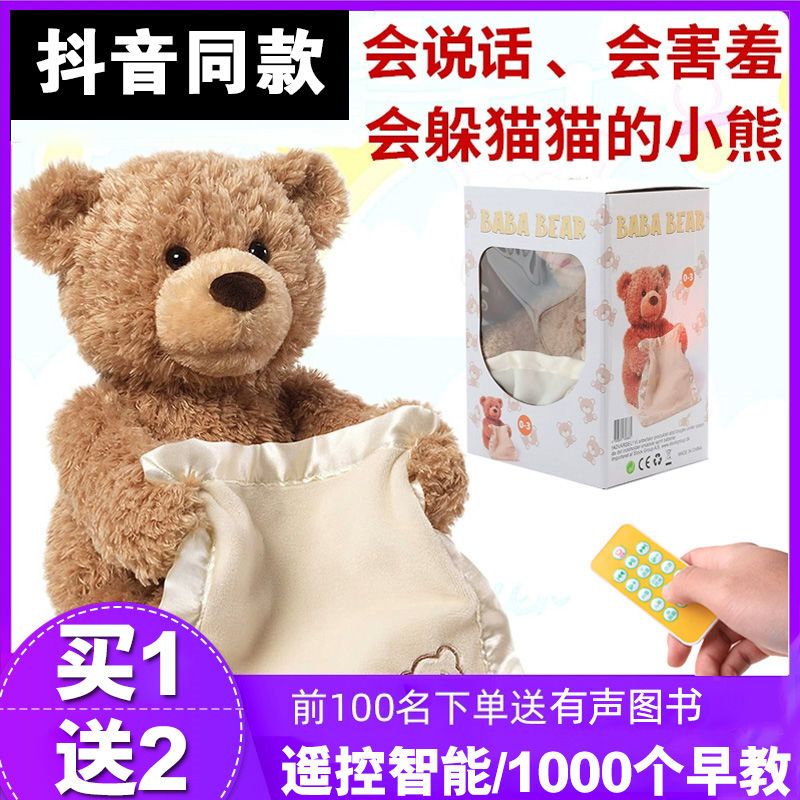 躲猫猫玩具小熊藏网红婴儿宝宝儿童毛绒男女孩会学说话的生日礼物_虎窝拼