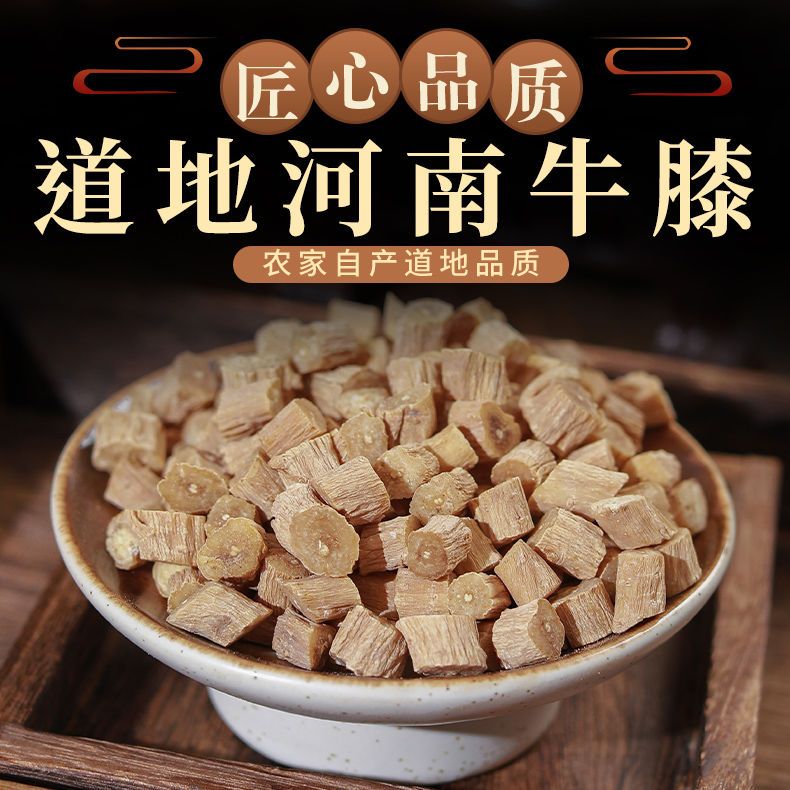 牛膝正品怀牛膝中药野生牛膝新货无硫焦作正宗牛膝怀牛七牛膝批发