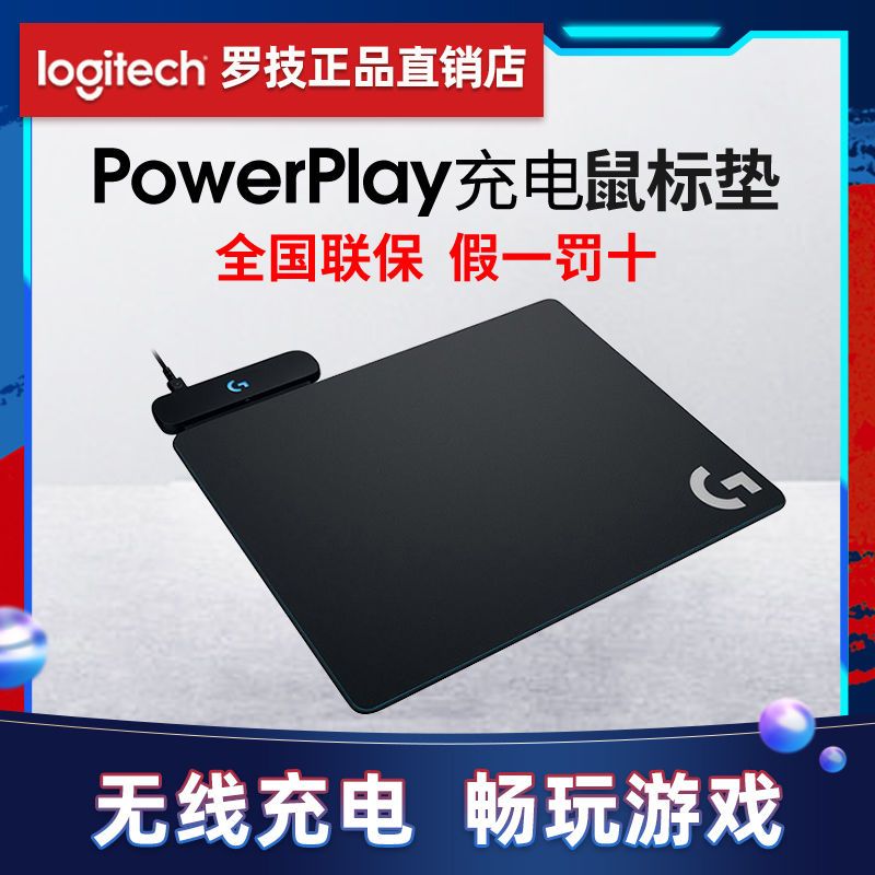 罗技powerplay无线充电鼠标垫 支持g903/g502无线/gpw狗屁王gpro