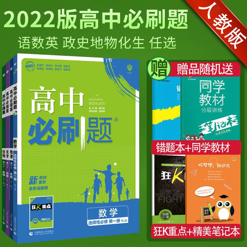 高中必刷题数学物理生物必修一1必修二2化学人教版理科高一必刷题 虎窝拼