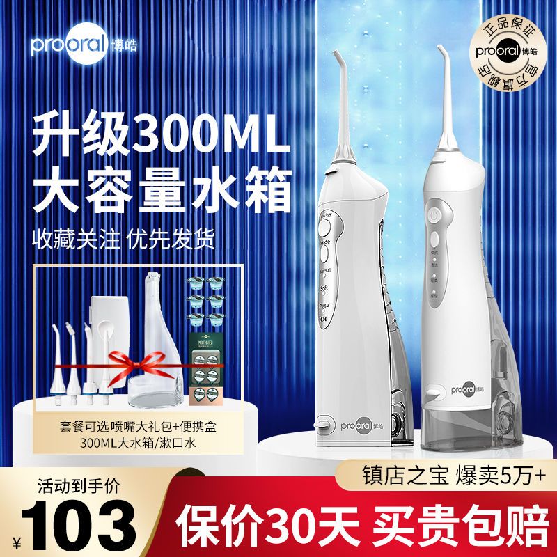 博皓5002电动冲牙器水牙线冲洗器便携声波洗牙水枪洁牙器成人家用