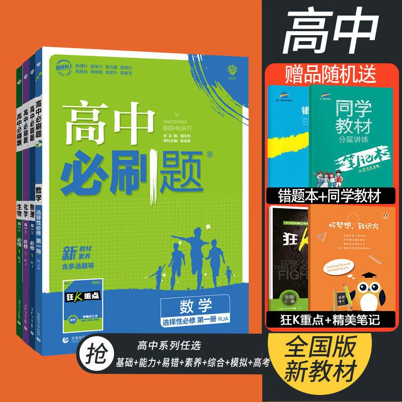 高中必刷题数学物理生物必修一1必修二2化学人教版理科高一必刷题 虎窝拼