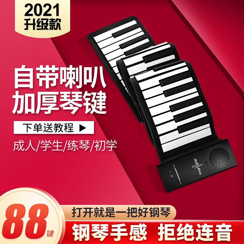 手卷钢琴88键加厚专业成人学生初学者便携式电子钢琴折叠键盘家用