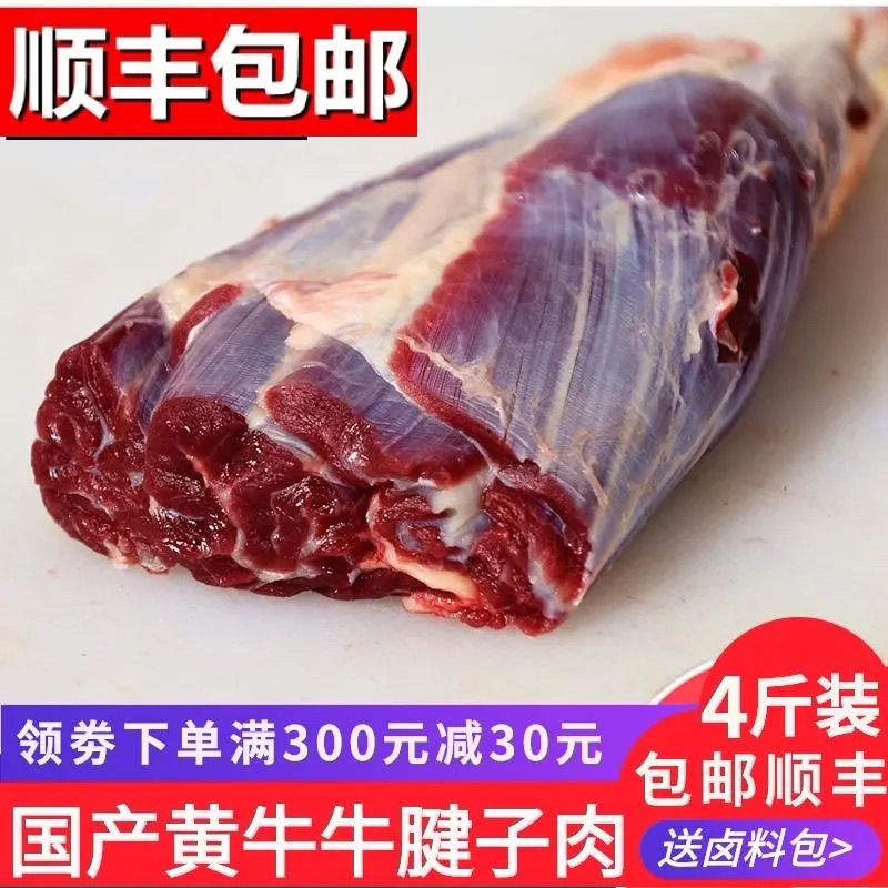 新鲜现杀牛腱子肉3斤 农家散养黄牛肉国产牛腿腱子肉花键金钱5斤