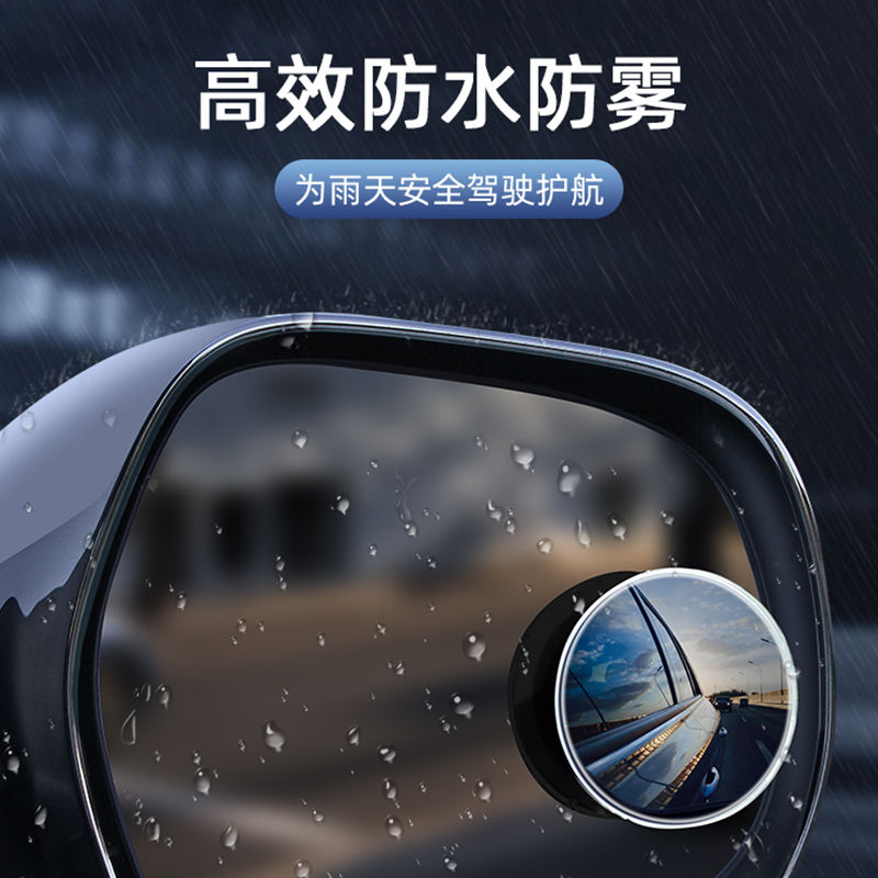 汽车倒车后视镜小圆镜防雨贴膜神器盲点360度高清辅助镜反光盲区