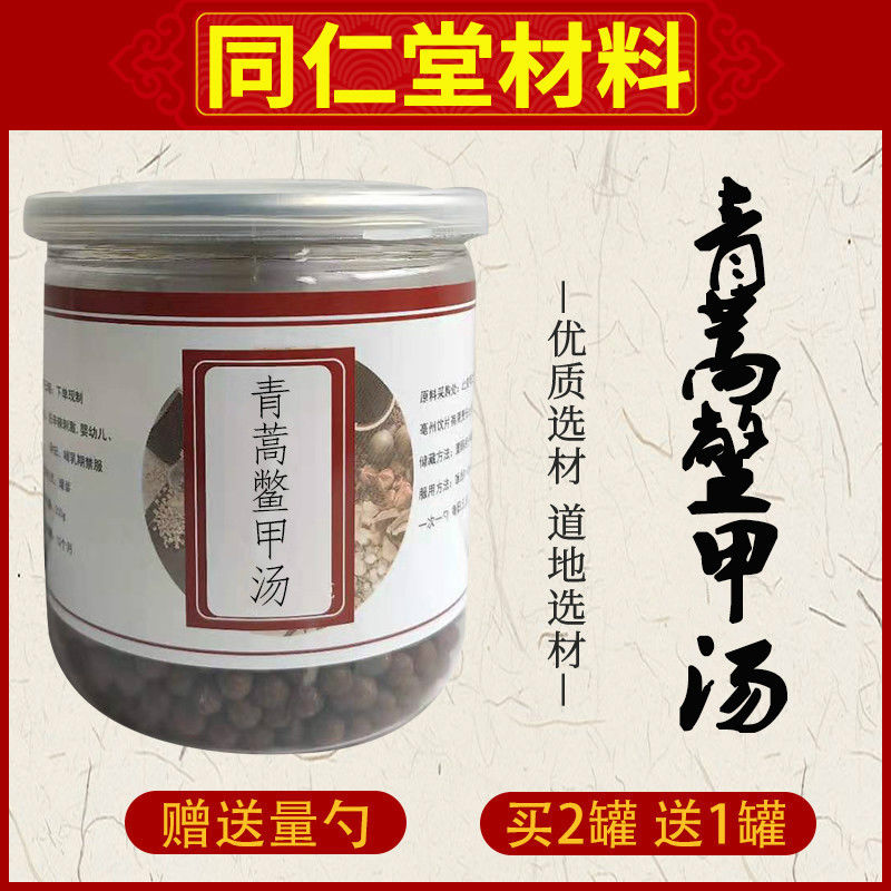 正宗  青蒿鳖甲汤  青蒿鳖甲汤丸  北京真材实料  包邮