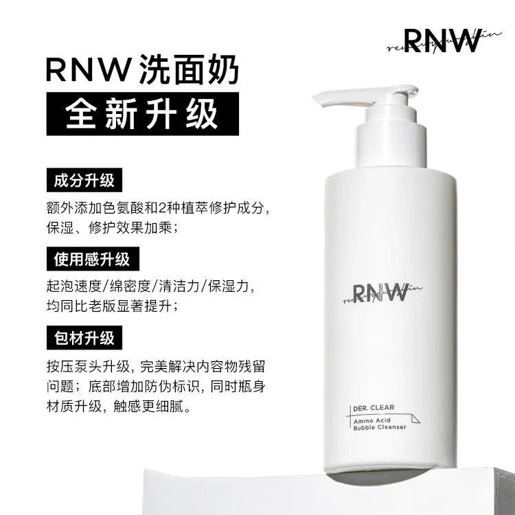 RNW氨基酸洗面奶学生泡沫洁面乳深层清洁毛孔控油温和卸妆二合一