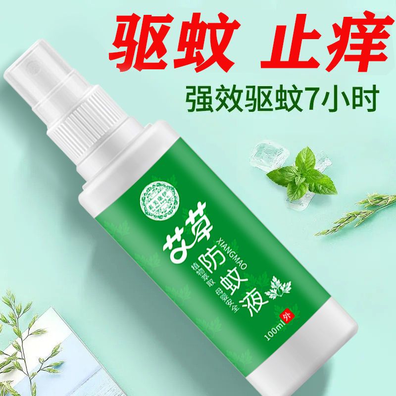 [no mosquito left] mosquito repellent artifact mosquito repellent water portable mosquito repellent antipruritic long-acting mosquito repellent indoor and outdoor portable