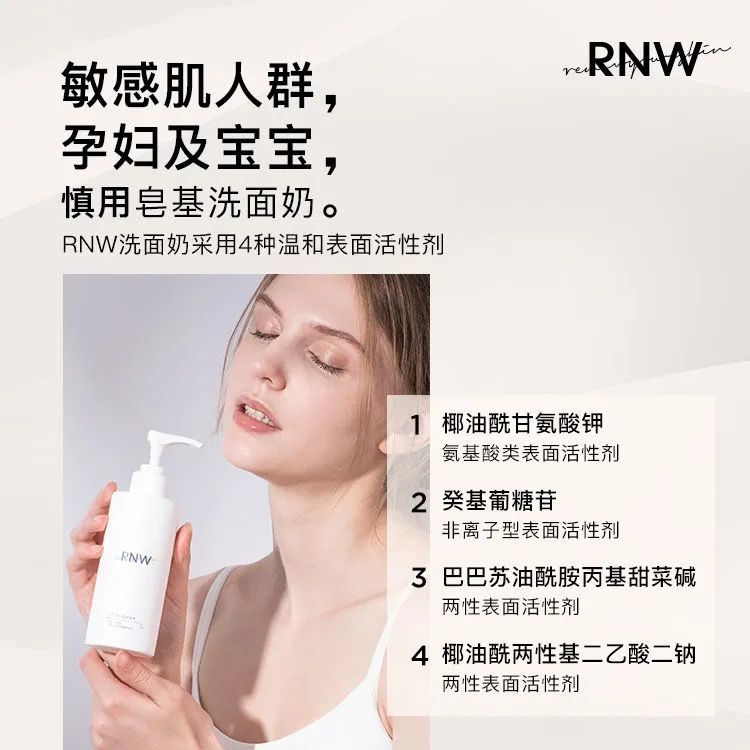 RNW氨基酸洗面奶学生泡沫洁面乳深层清洁毛孔控油温和卸妆二合一