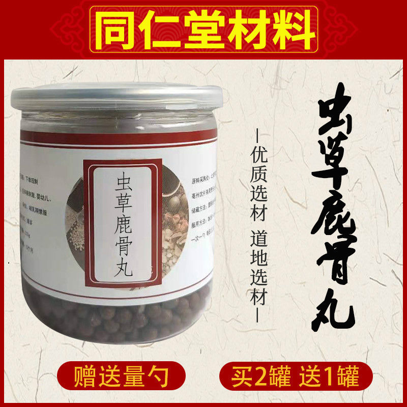 正宗 虫草鹿骨丸官网正品包邮郑州真材实料全蝎 包邮