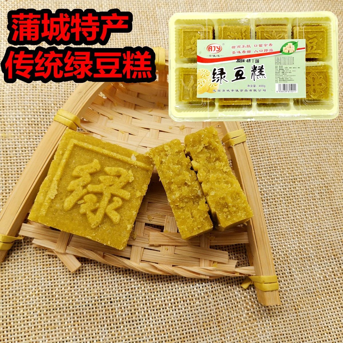 蒲城特产绿豆糕 老式绿豆糕 传统手工绿豆饼清凉食品家乡记忆小吃