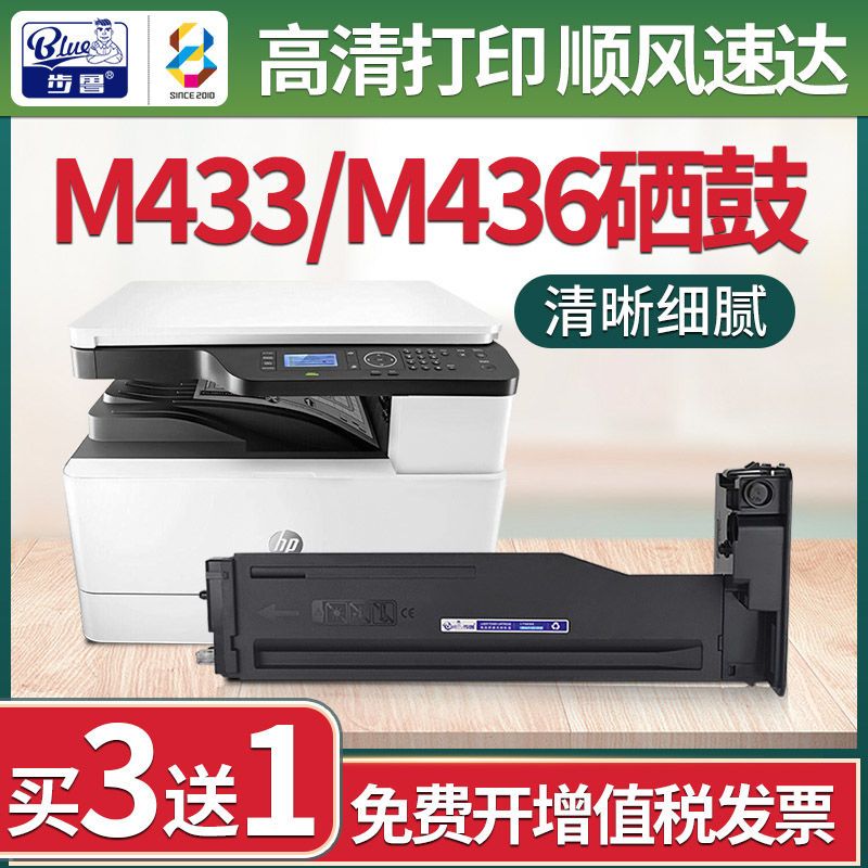 适用惠普M436dn硒鼓M433a打印机HP436n碳粉 