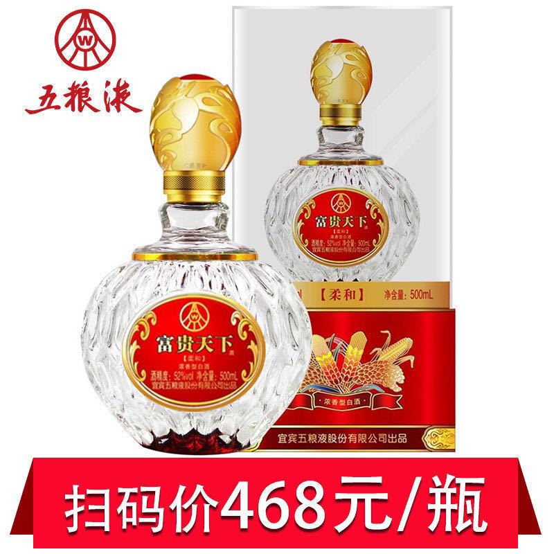 酒 酒水批发临期整箱礼盒 五粮液富贵天下柔和52度浓香型纯粮白酒