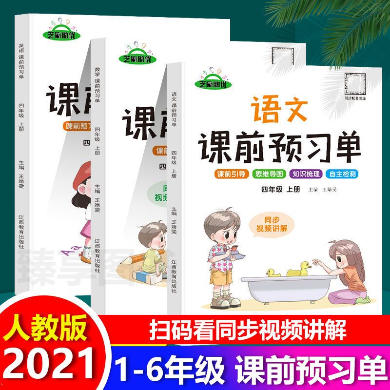 课前预习单一二三四五六年级上下册语文生字卡数学笔记同步练习册 虎窝拼