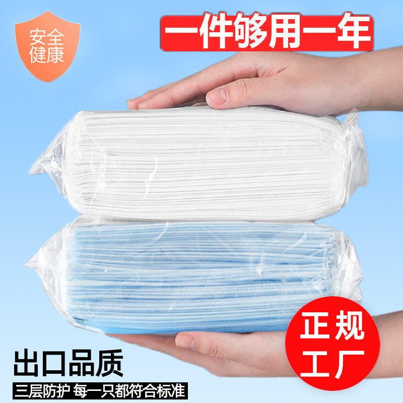 100只成人一次性口罩加厚3层熔喷布防护防尘灭菌男女学生口罩批发